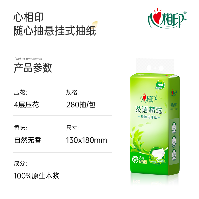 【真S码悬挂】心相印抽纸悬挂式抽纸底部抽面巾纸擦手纸280抽4层,淘宝优惠券,粉丝福利购,淘宝优惠卷