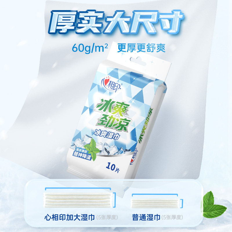 心相印冰爽湿巾提神湿巾清凉薄荷香单片独立包装便携劲凉湿巾,淘宝优惠券,粉丝福利购,淘宝优惠卷
