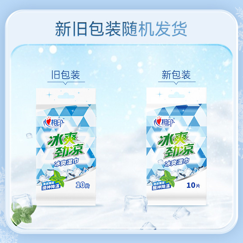 心相印冰爽湿巾提神湿巾清凉薄荷香单片独立包装便携劲凉湿巾,淘宝优惠券,粉丝福利购,淘宝优惠卷