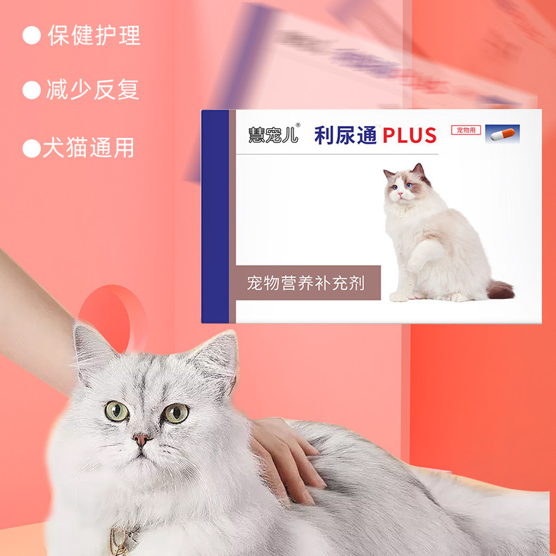 利尿通猫猫咪尿路感染药猫尿血尿频泌尿系统药尿闭结石结晶药