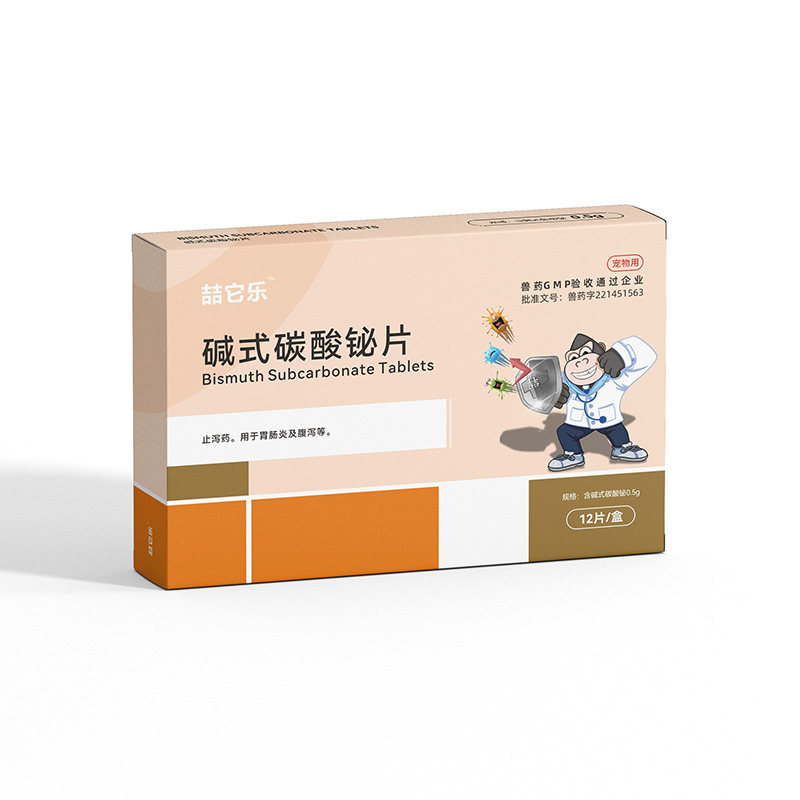 狗狗拉稀宠物止泻猫咪拉肚子药肠炎便血软便腹泻幼猫碱式碳酸铋片