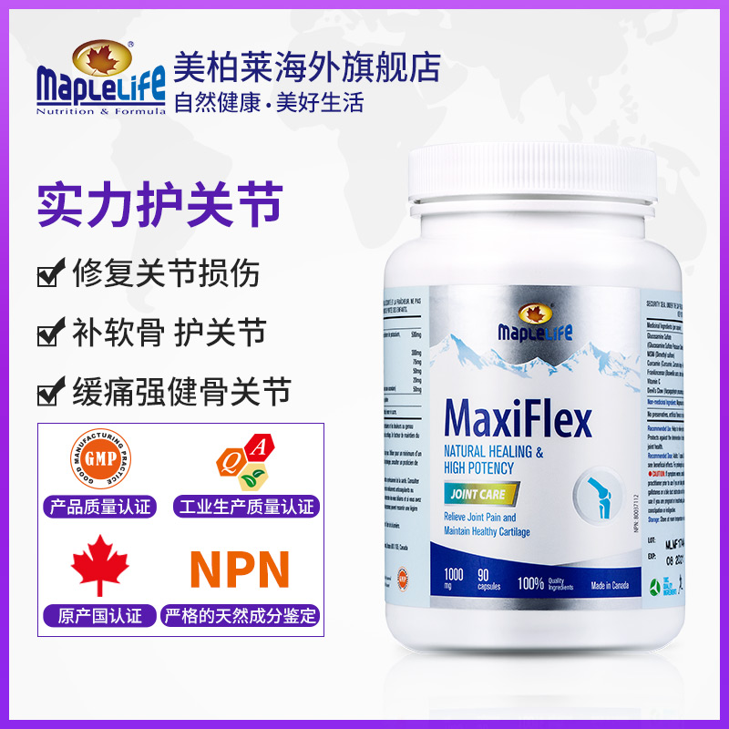 MAPLELIFE美柏莱海外旗舰店maplelife氨糖软骨素MSM90粒 关节硫酸氨基葡萄糖加拿大进口保健0