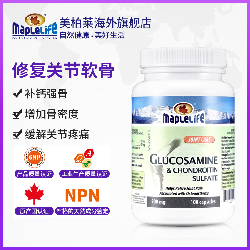 MAPLELIFE美柏莱海外旗舰店maplelife氨糖维骨力100粒 高含量MSM氨基葡萄糖硫酸盐酸非美国0