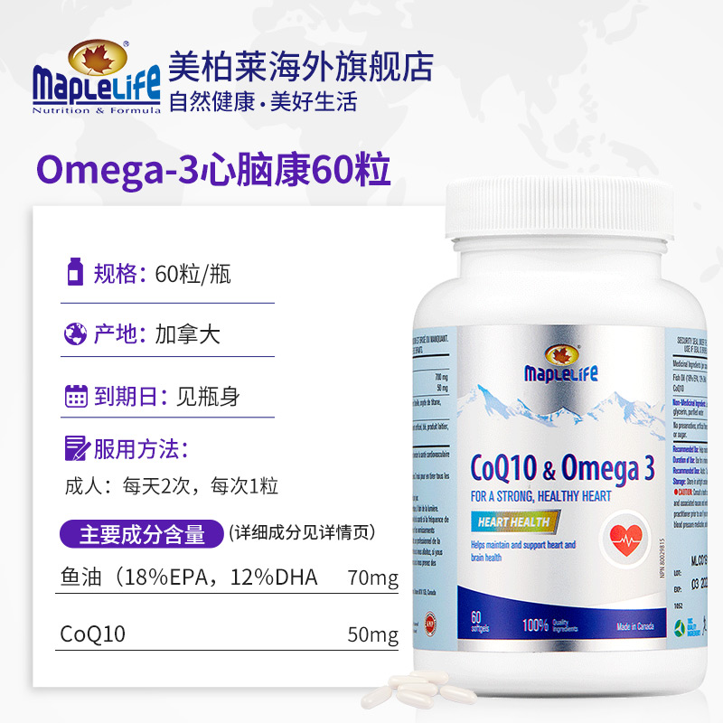 MAPLELIFE美柏莱海外旗舰店加拿大原装辅酶Q10保护心脑血管供血不足心脏保健品ql0进口q一102