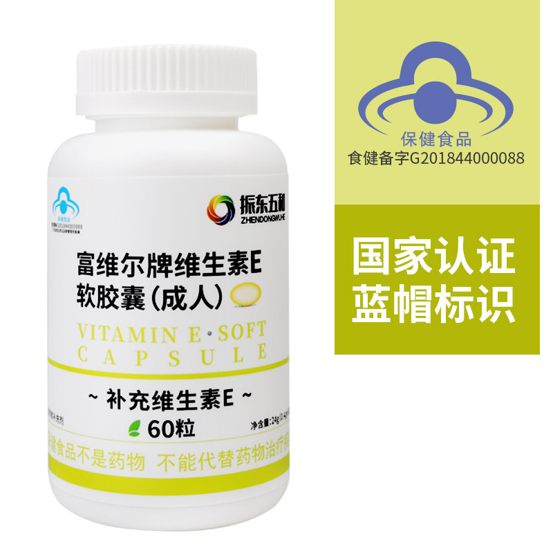 振东五和维生素e维e ve补充软胶囊 振东五和维生素/复合维生素