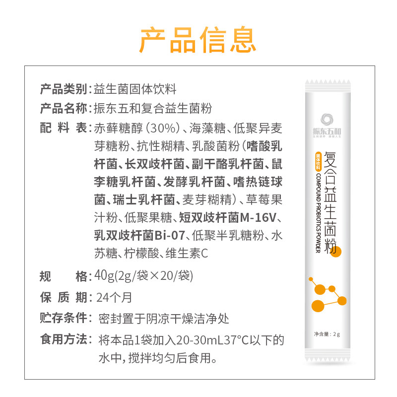 振东五和复合益生菌成人儿童益生元 振东五和益生菌