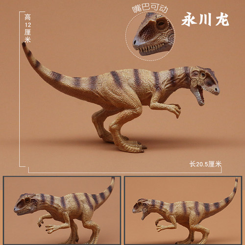 林畅模玩侏罗纪永川龙四川龙儿童恐龙模型玩具仿真动物套装手办 - 图1