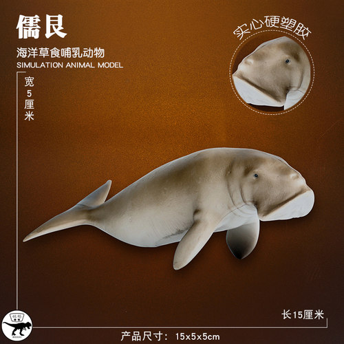 林畅模玩史前海洋动物玩具巨儒艮模型仿真大海牛远古时代巨兽生物 - 图0
