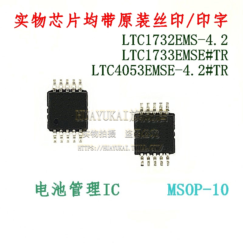 电池管理IC LTC1732EMS-4.2 LTC1733EMSE#TR LTC4053EMSE-4.2#TR - 图1