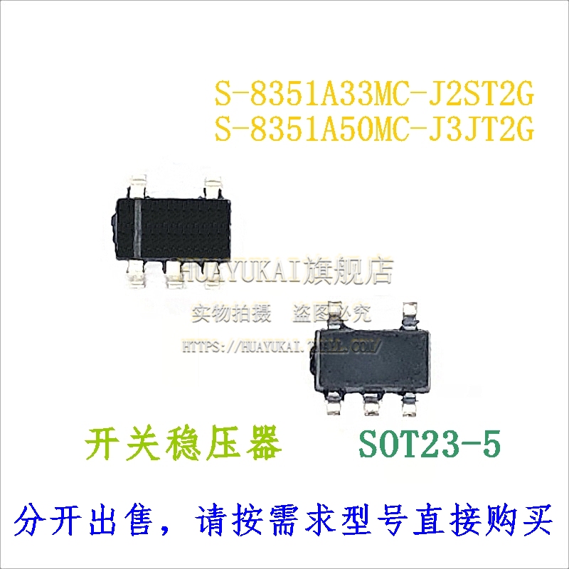 开关稳压器 S-8351A33MC-J2ST2G S-8351A50MC-J3JT2G - 图2