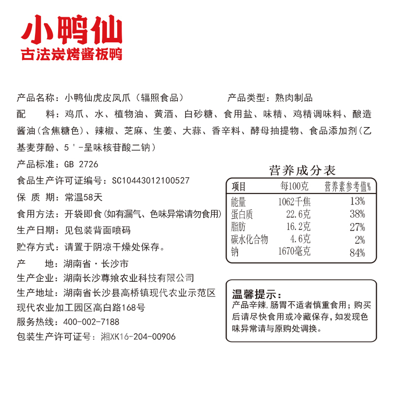 小鸭仙虎皮凤爪香辣卤味虎皮鸡爪子年货解馋休闲小零食即食鸡脚 - 图3