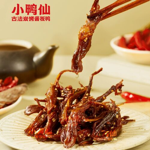 小鸭仙香辣大鸭舌非温州湖南特产开袋即办公室卤味肉类熟零食小吃 - 图3