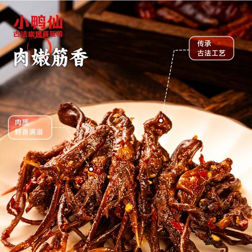 小鸭仙香辣大鸭舌非温州湖南特产开袋即办公室卤味肉类熟零食小吃 - 图1
