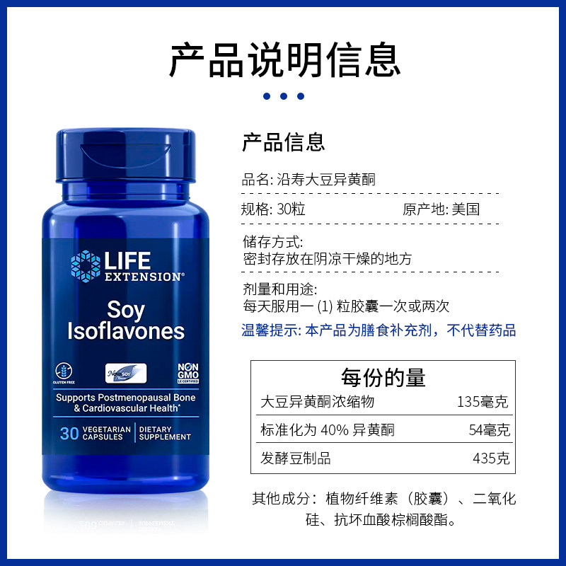 life沿寿天然雌激素补充大豆异黄酮 LifeExtension海外大豆异黄酮