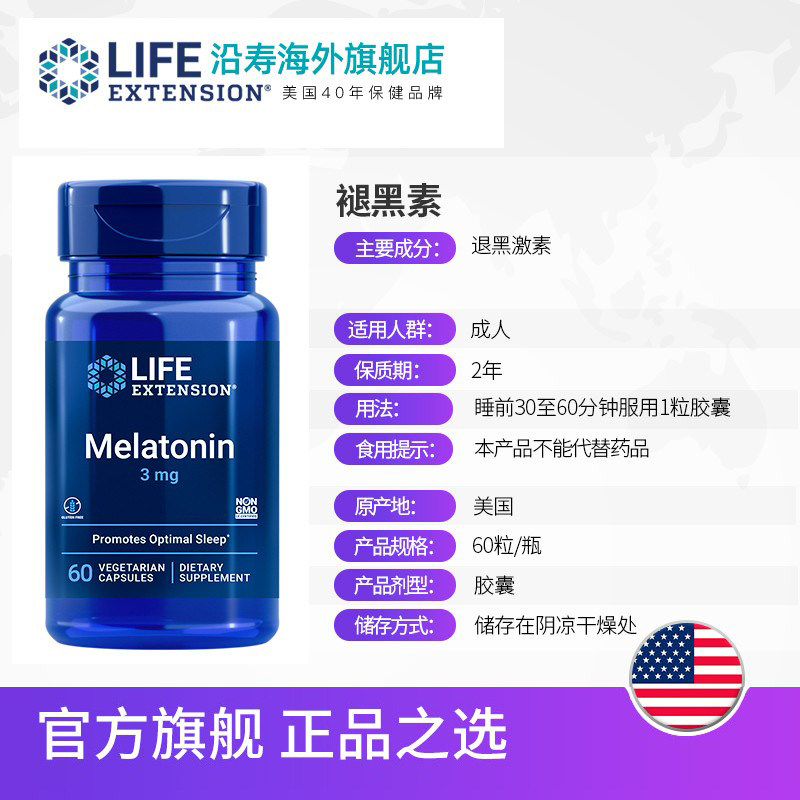 life沿寿褪黑素睡眠片安瓶助眠软糖 LifeExtension海外褪黑素/松果体素