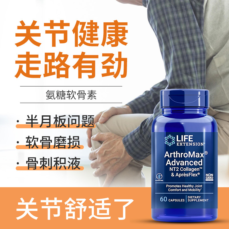硫酸氨基葡萄糖骨脂蛋白关节灵氨糖 LifeExtension海外氨基葡萄糖