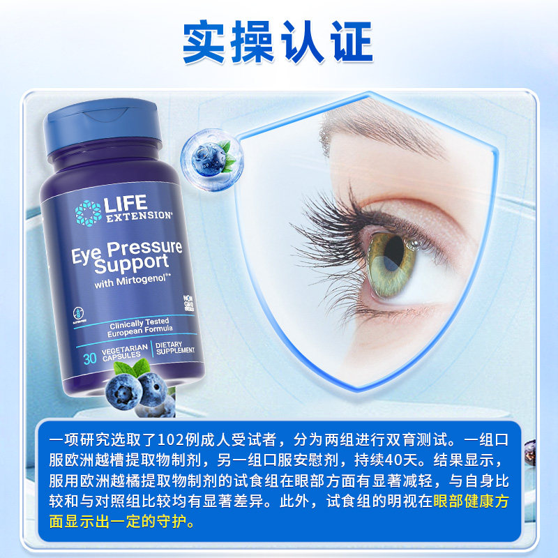 【3瓶】沿寿LIFE眼压调节模糊干涩眼胀眼痛疲惫叶黄素眼睛保健品