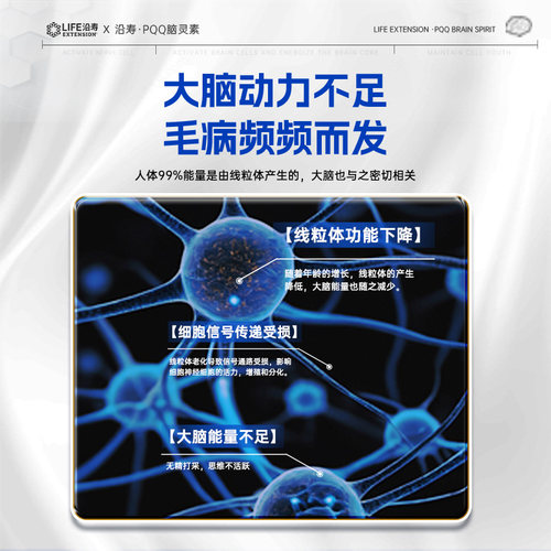 沿寿LIFE高含量PQQ线粒体优化吡咯喹啉醌辅酶q10脑活素记忆力胶囊 - 图1