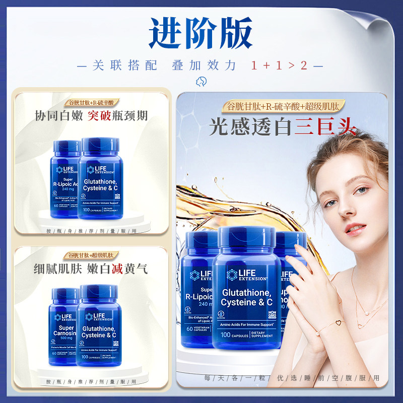 life沿寿谷胱甘肽变白丸口服全身白 LifeExtension海外丽人海外膳补