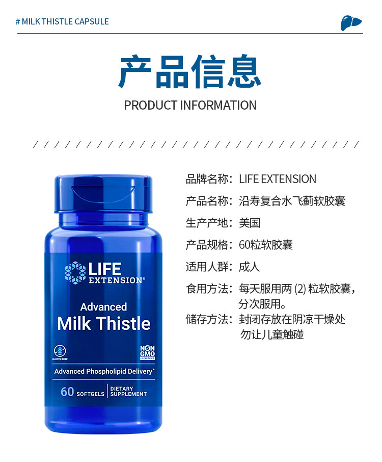 life沿寿高级水飞蓟宾护奶蓟草胶囊 LifeExtension海外蓟类