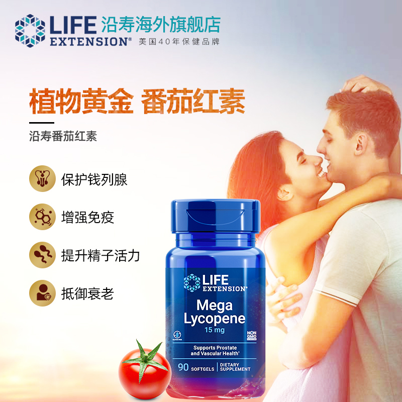 LifeExtension海外旗舰店前列腺坐炎增生肥大男尿频尿急尿不尽番茄红素软胶囊医用锯棕榈0