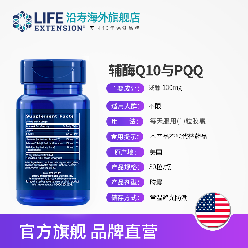 LifeExtension海外旗舰店辅酶q10胶囊还原型Q10富里酸线粒体促排备孕卵泡提高卵子质量 B0
