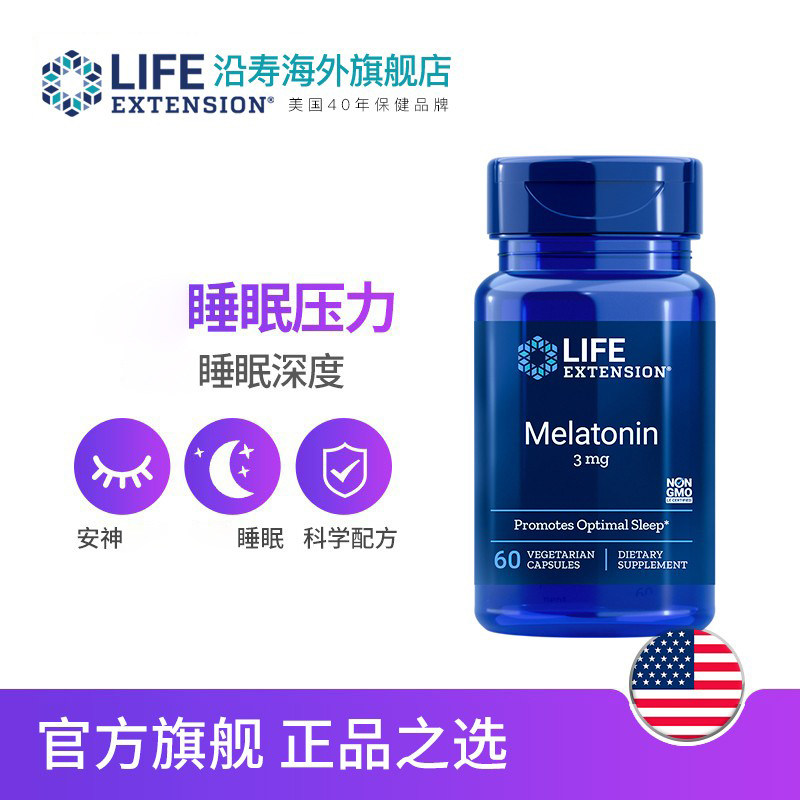 life沿寿褪黑素睡眠片安瓶助眠软糖 LifeExtension海外褪黑素/松果体素