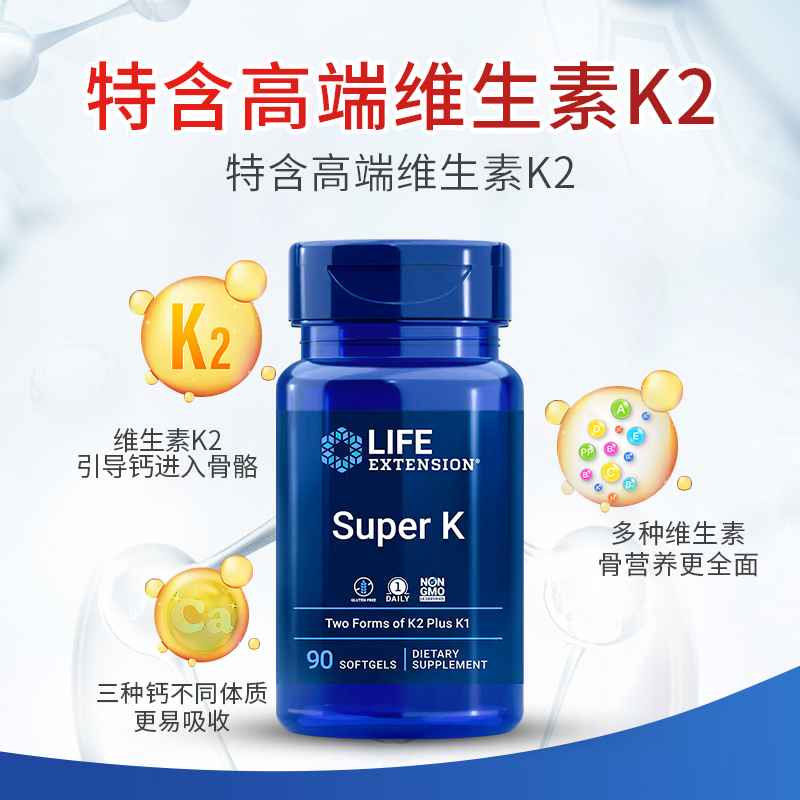 沿寿LIFE维生素k2胶囊中老年保健MK7骨骼密度k4补钙K7 K1促钙吸收 - 图1