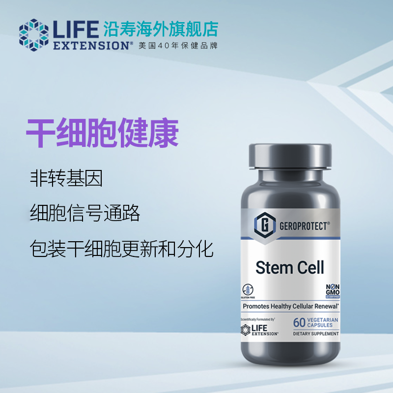 Life干细胞营养液填充心肌肽StemCell低聚肽苹果肌基因细胞激活素