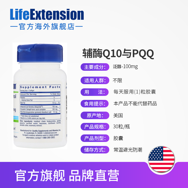 LifeExtension海外旗舰店还原型辅酶Q10富里酸CoQ10 PQQ 泛醇心脏保健卵子差1