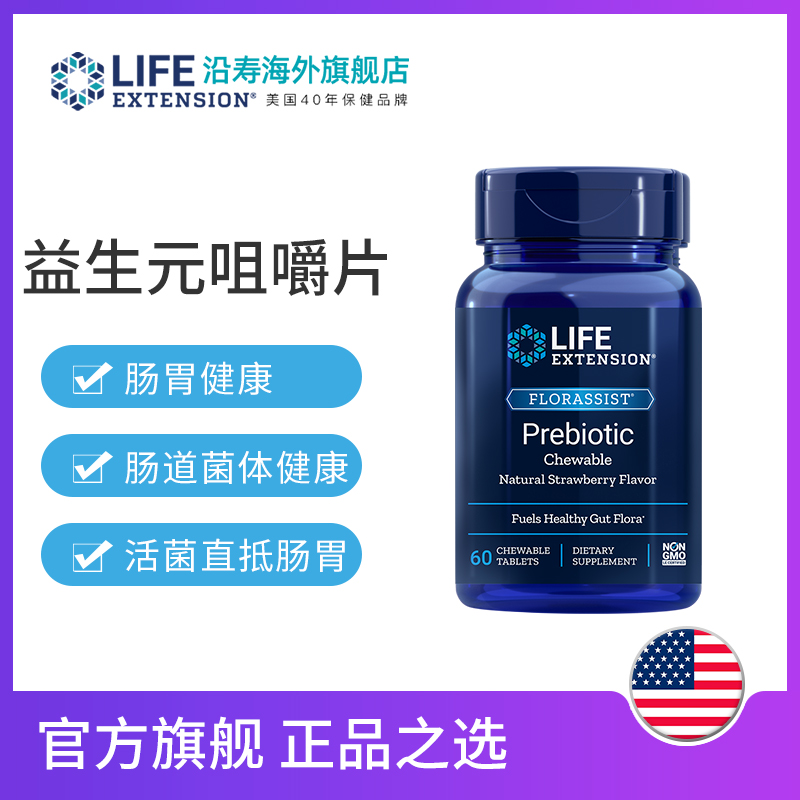 LifeExtension海外旗舰店益生元低聚果糖消化酶便秘肠道健康膳食纤维孕妇成年益生菌非菊粉1