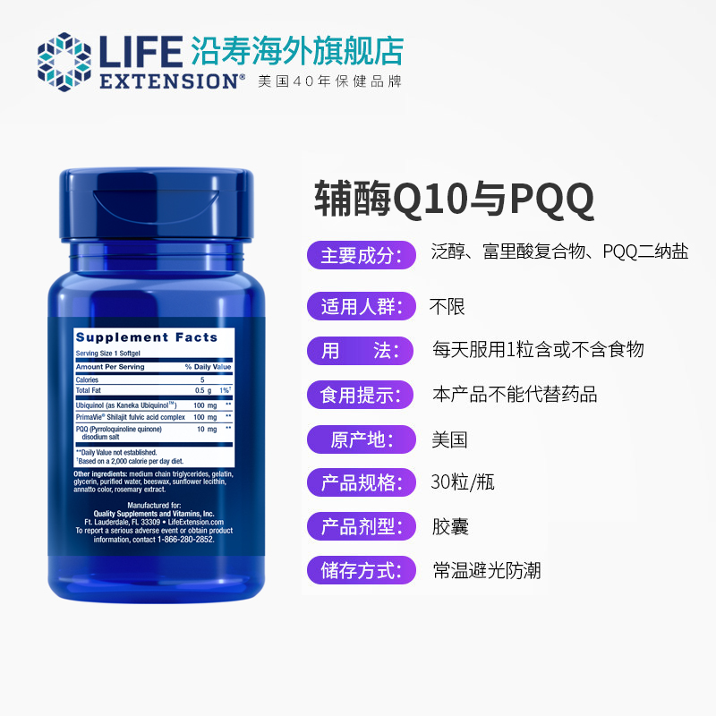 LifeExtension海外旗舰店美国沿寿辅酶素q10素备孕型Q10富里酸线粒体促排卵泡提高卵子质量3