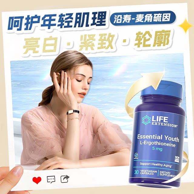 Yanshou LIFE Ergothioneine ການຮັກສາຄວາມງາມຂອງຊ່ອງປາກທີ່ມີຄວາມບໍລິສຸດສູງ
