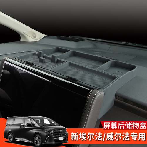 丰田40系埃尔法威尔法改装内饰储物盒屏幕收纳盒Alphard Vellfire - 图0