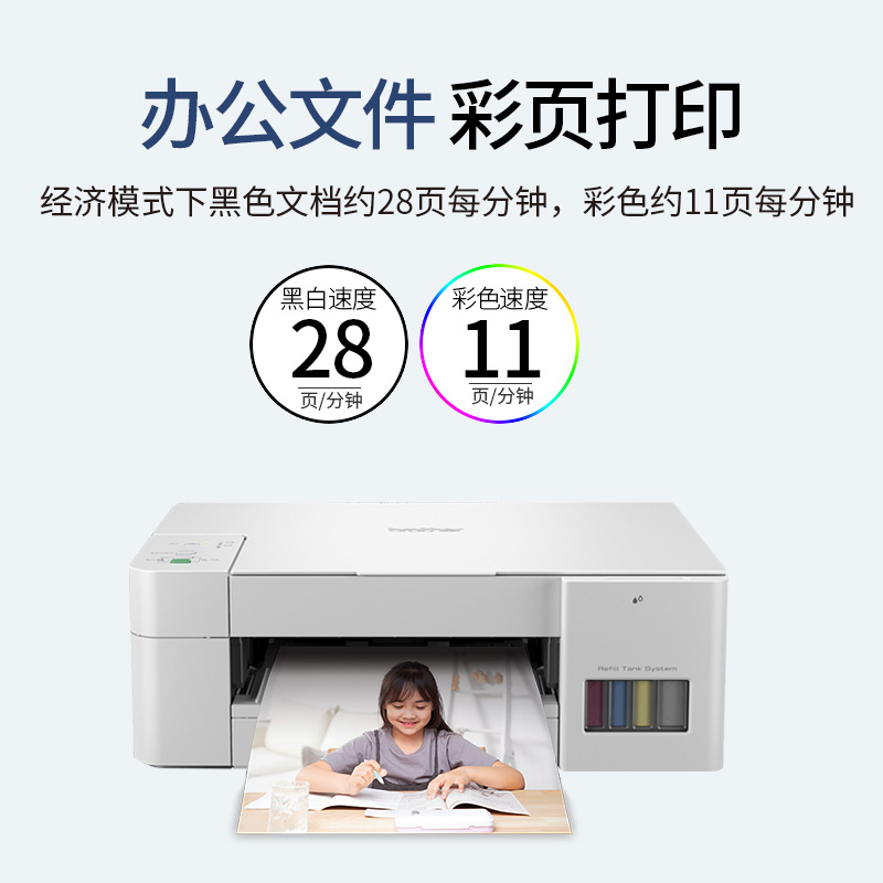 兄弟打印机DCP-T226/T426W彩色喷墨打印复印扫描一体机家用小型学生照片办公A4墨仓式连供725dw无线自动双面 - 图1