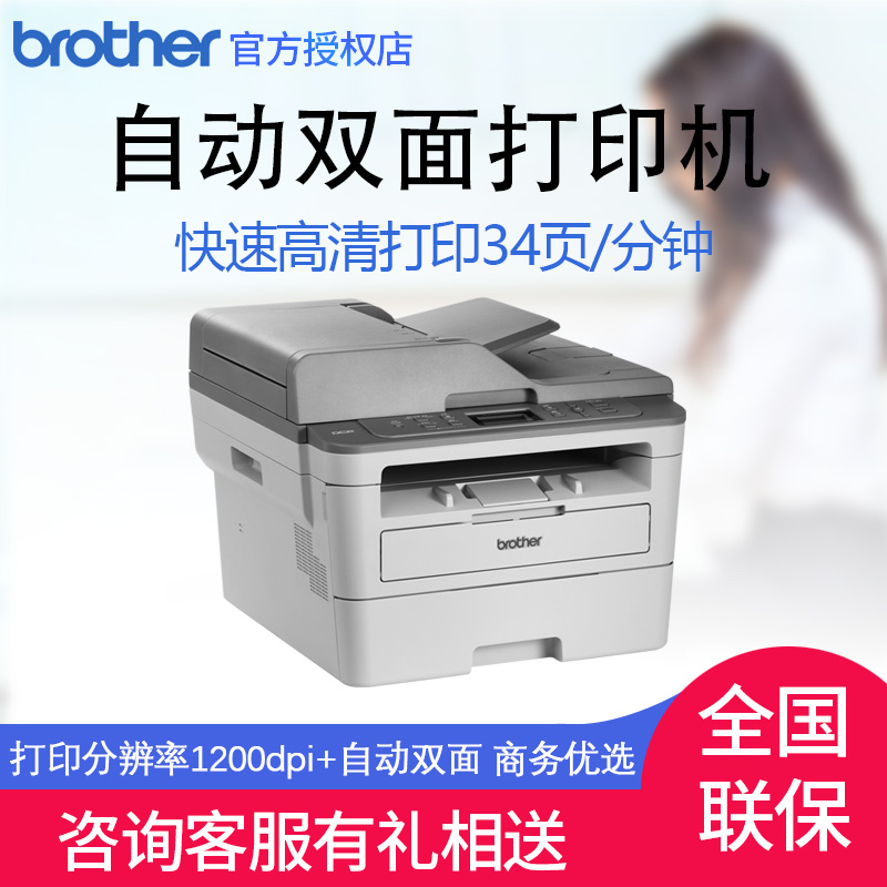 brother兄弟DCP-7535DW/7520dw黑白激光打印机复印扫描一体机办公室商用家用小型多功能无线wifi手机自动双面 - 图1