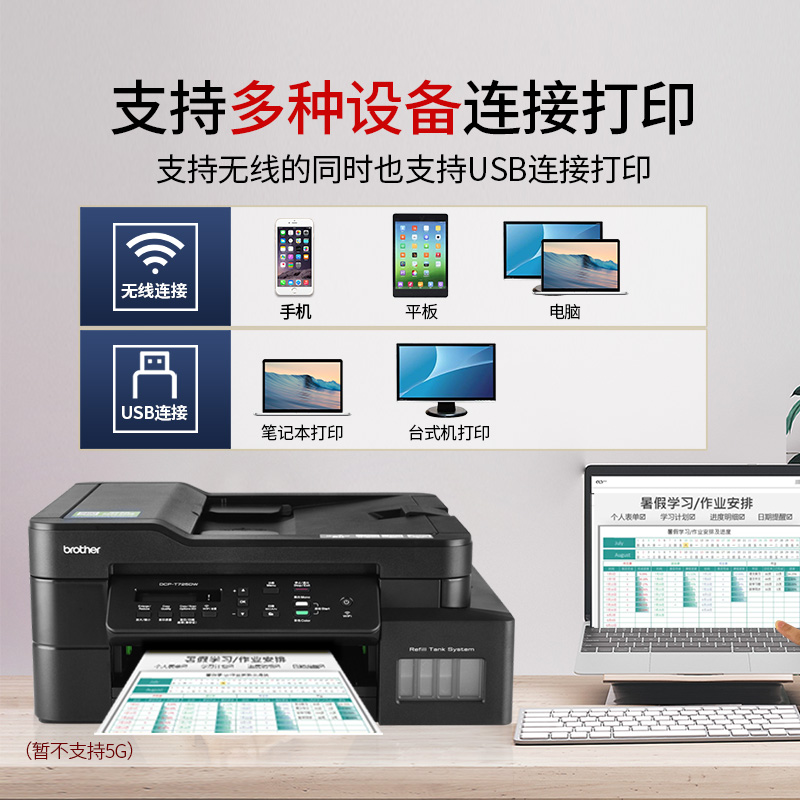 兄弟DCP-T725DW彩色喷墨打印机复印扫描一体机原装连供墨仓式家用小型手机无线彩印可加墨自动双面办公T426W - 图0