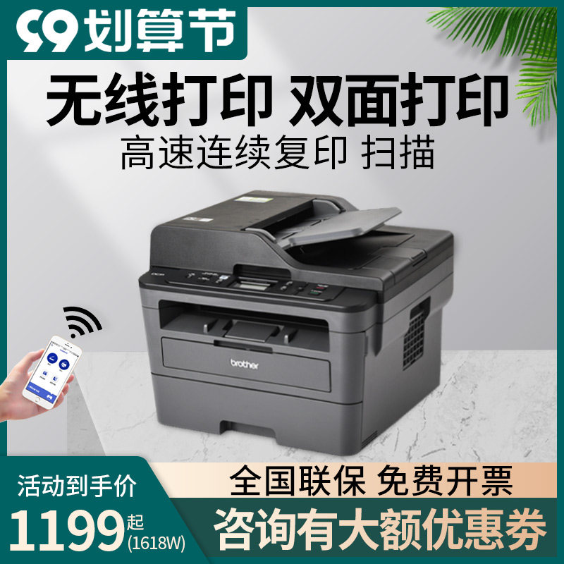 兄弟dcp-l2535dw 2550dw复印打印机 兄弟吉文黑白激光多功能一体机