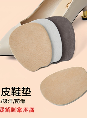 真皮吸汗透气柔软防滑防痛脚掌垫