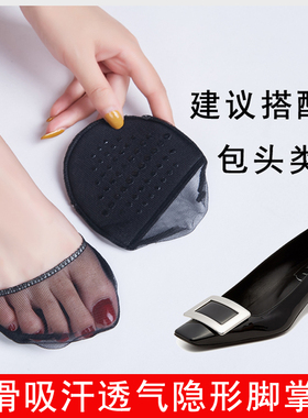 吸汗防滑隐形拖鞋前脚掌垫