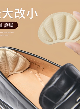 后跟贴鞋大改小缩码防磨脚后跟贴