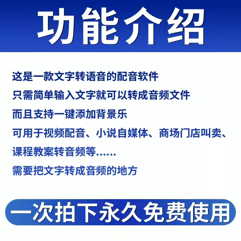 ai配音软件文字转语音合成解说神器自动助手永久男生女生宣传片 - 图0