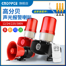 Alarm horn 220V audible and visual fire alarm high decibel ultra loud wireless remote control 12 industrial voice alarm