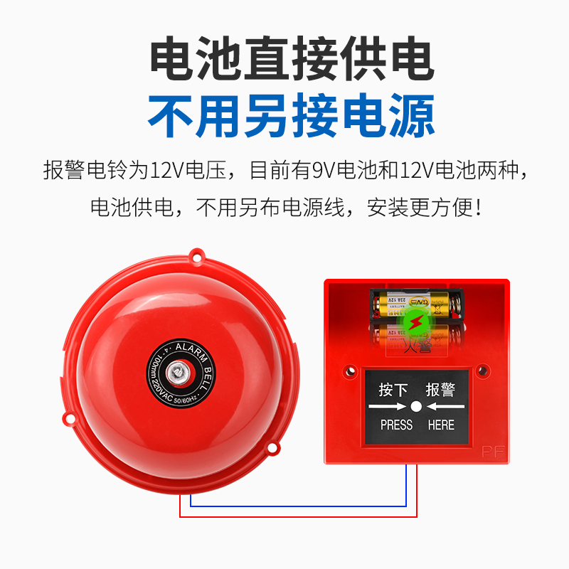 干电池应急警铃套装验厂铃消防电铃火灾一键手动按钮开关报警器