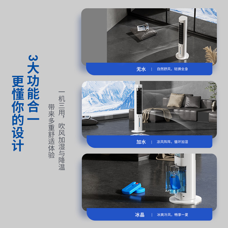  海尔启力空调扇