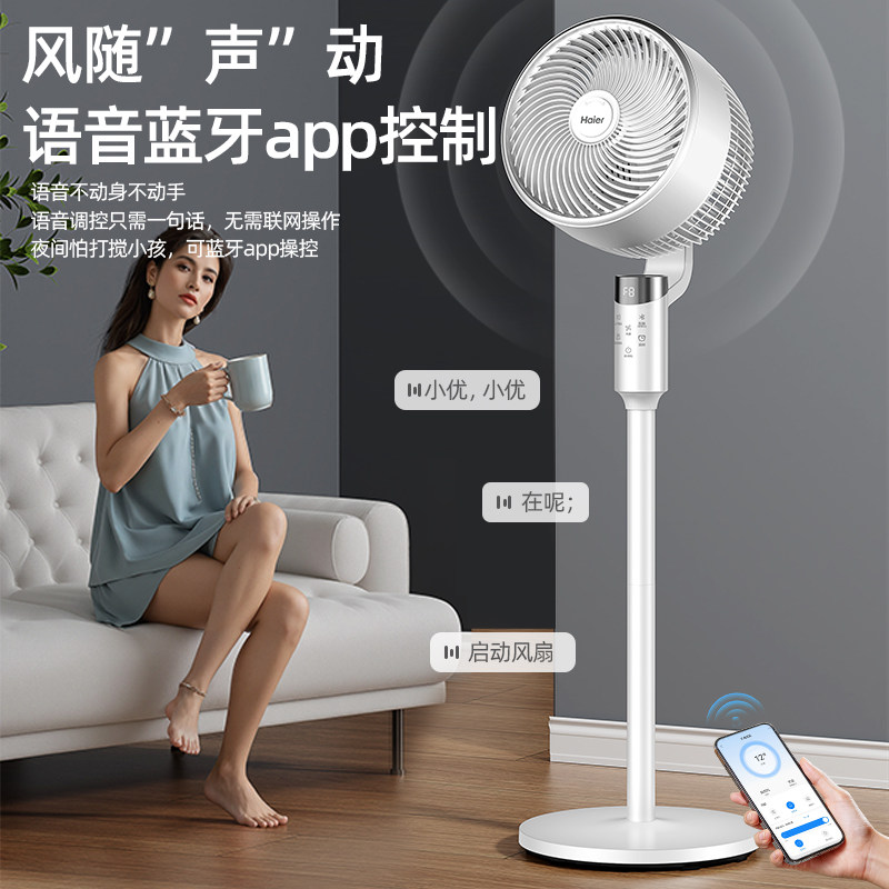 Haier electric fan voice model 8-character head shaking