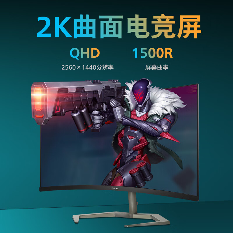 飞利浦32M1C5500V 32寸曲面2K高清屏165Hz电脑游戏电竞显示器HDR - 图1