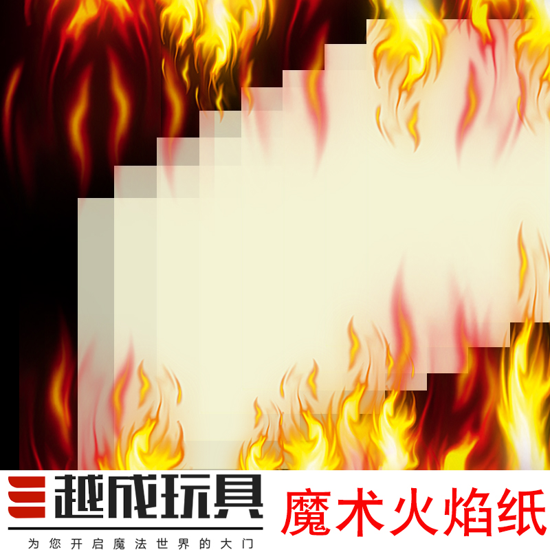 魔术纸 闪光玫瑰火焰纸 快速燃烧大张 求婚礼表白魔术道具 无灰烬 - 图0