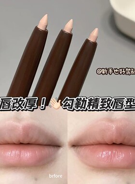 原生裸感丝绒唇线笔哑光持久显色