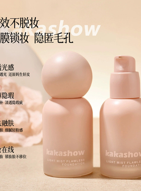 kakashow轻雾无暇粉底液